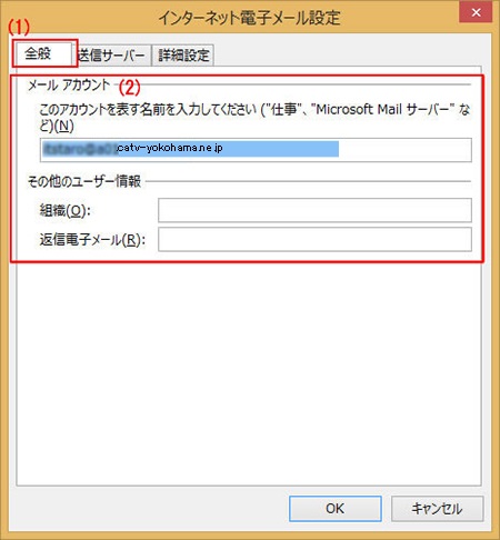 Outlook2013 メール設定